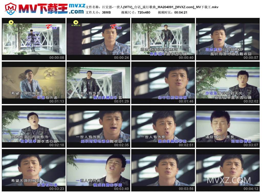 江宏恩-一世人(MTV)_台语_流行歌曲_MA204091